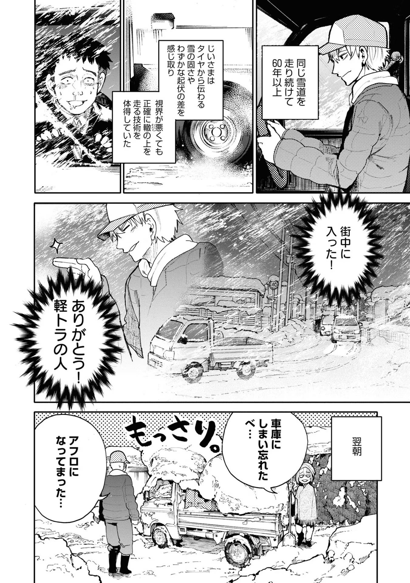 Ojii-san to Obaa-san ga Wakigaetta Hanashi - Chapter 67 - Page 4